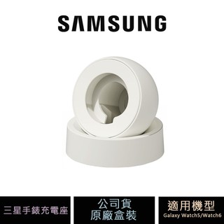 三星 Samsung Galaxy Watch 5/6/7/8 手錶基座(需另搭配充電線) GP-FPR940AMAW