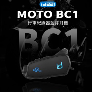 id221 MOTO BC1行車記錄器藍芽耳機