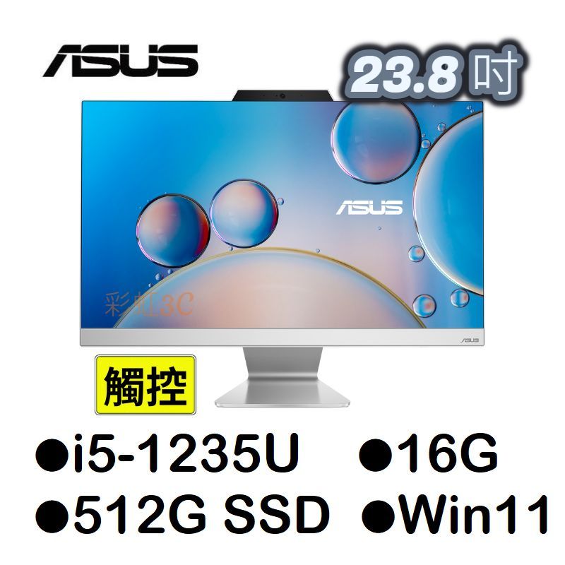 華碩 ASUS A3402WBAT 23.8吋 AIO 觸控液晶電腦 i5-1235U/16G/512GSS3年保