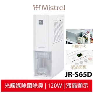 【美寧Mistral】 一級能效薄型節能除濕機 JR-S65D 白色 〔可申請退還貨物稅 500元〕