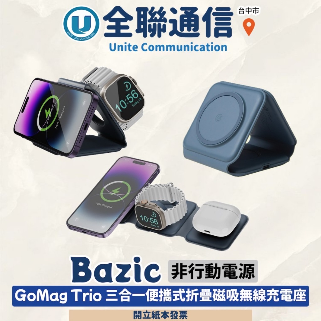 【全聯通信】Bazic GoMag Trio 三合一便攜式折疊磁吸無線充電座"非行動電源"