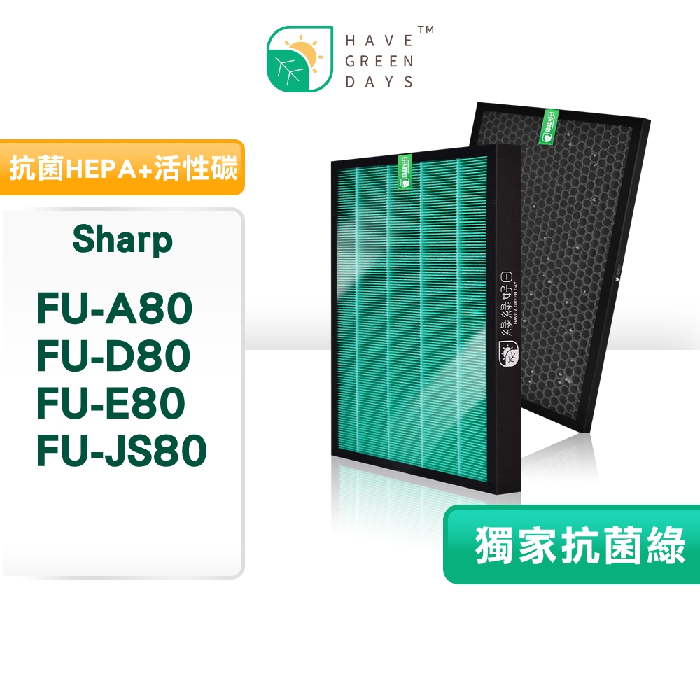 適用 夏普 SHARP FU-A80T D80 E80 JS80T 抗菌HEPA濾芯 蜂顆活性碳濾網