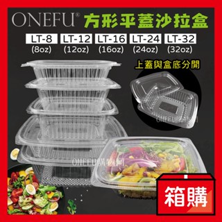 宅配免運｜ 方形 沙拉盒 平蓋款 300入 水果盒 涼麵盒 塑膠盒 櫻桃盒 點心盒 透明盒 一體式餐盒 甜點盒 食品盒