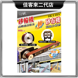 含稅 DK-L10A 神沢 砂輪機轉砂布機轉換模組 高轉速高扭力 超強力研磨 不含砂輪機 4吋砂輪機轉砂紙機