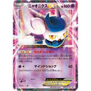 🌸老吉科🍀 Pokémon TCG PTCG 日版絕版XY系列 特典卡 超能妙喵EX 閃卡 寶可夢卡牌 神奇寶貝卡牌