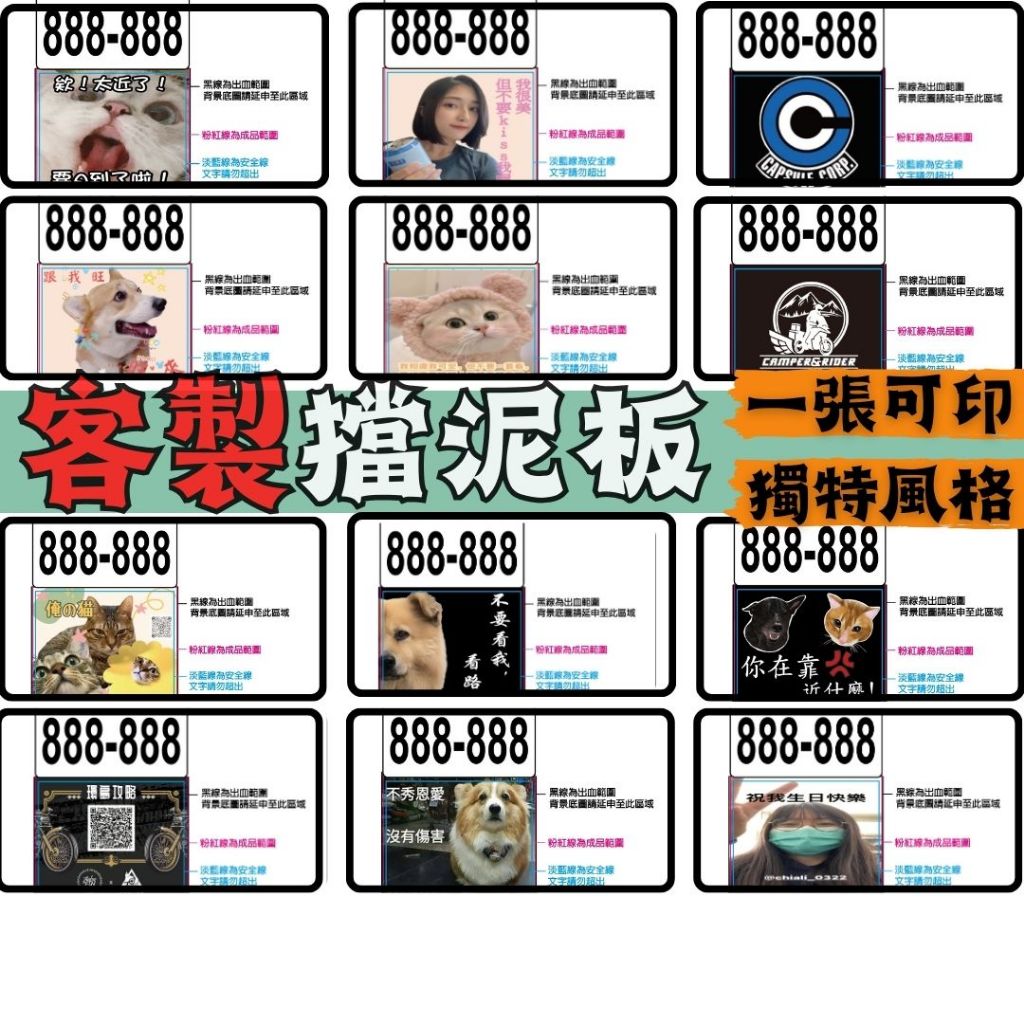 【新品客製優惠】客製化擋泥板 擋泥板 車牌框 后土除 後土除 環島 禮物 宣傳 行銷 活動 廣告擋泥板 行銷擋泥板