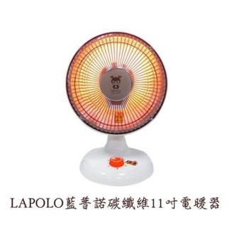 LAPOLO藍普諾碳纖維11吋電暖器LA-2501
