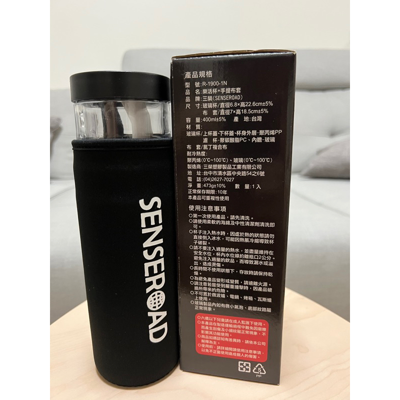 三榮牌SENSEROAD樂活杯（全新）