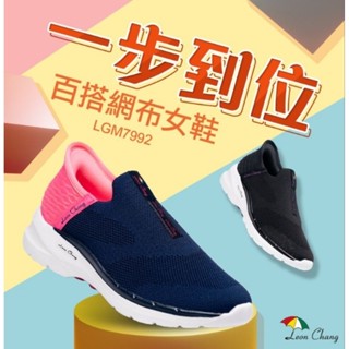 Leon Chang 雨傘 女款 輕量透氣 Q彈柔軟 懶人鞋 健走鞋 介護鞋 黑G30/藍G31 LGM7992