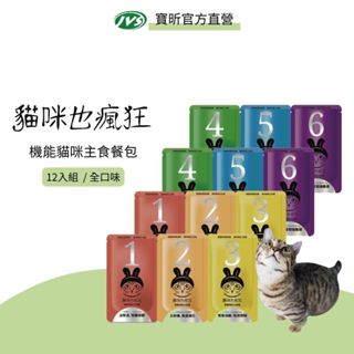 【J.VET寵物健康筆記 】貓瘋機能主食餐包100g*12入 貓餐包 貓主食 全口味 適合糖尿病貓咪