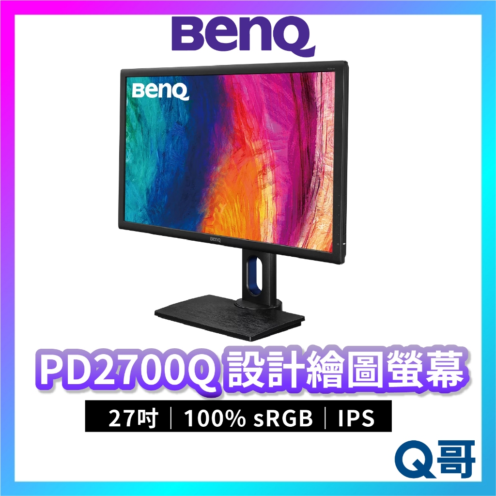 BENQ PD2700Q 27吋 100% sRGB 專業設計螢幕 2K IPS 電腦螢幕 低藍光 顯示器 BQ033