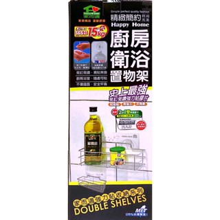 《家而適》廚房衛浴置物架