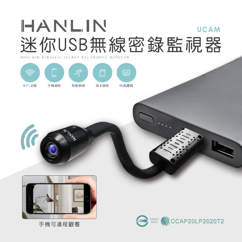 領劵享折扣✨免運 HANLIN UCAM 迷你USB無線密錄監視器錄影機錄音機錄相機