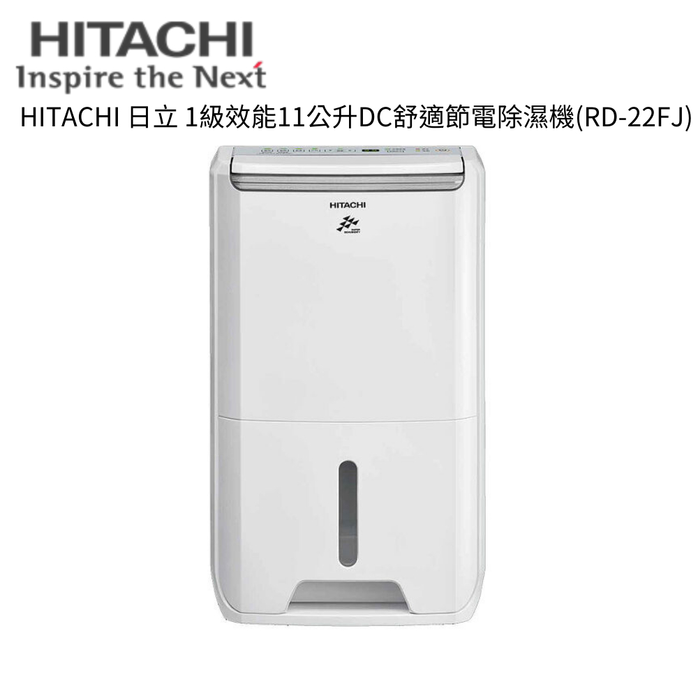 HITACHI 日立 1級效能11公升DC舒適節電除濕機 RD-22FJ【雅光電器商城】
