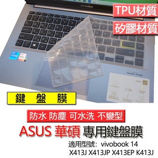 ASUS 華碩 Vivobook 14 X413J X413JP X413EP K413J 鍵盤膜 鍵盤套 鍵盤保護膜