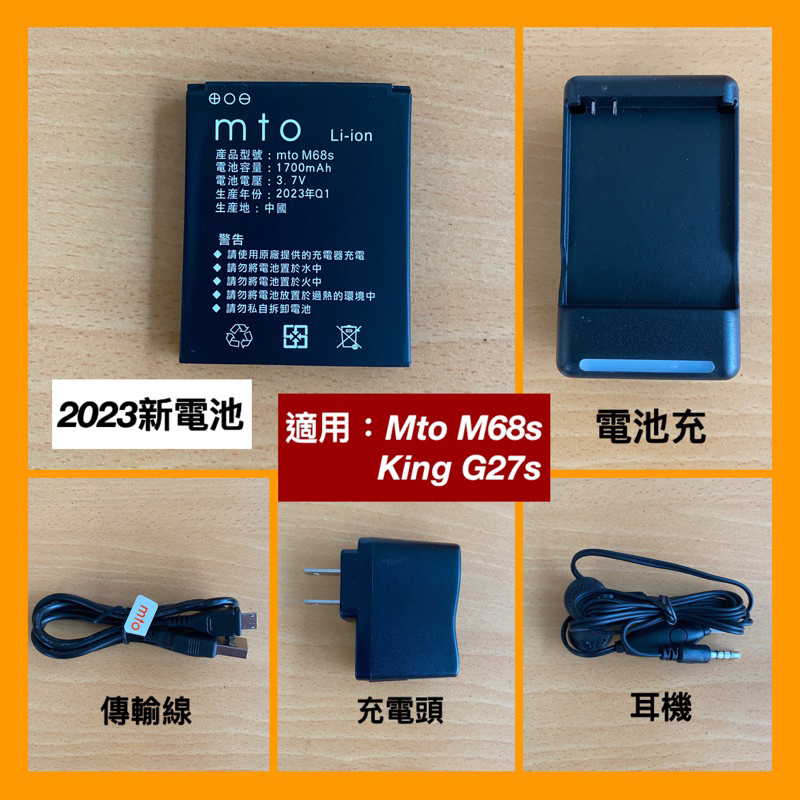 全新 King G27S ,Mto M68s原廠電池 按鍵機電池 G27s 原廠 附發票 高雄可自取