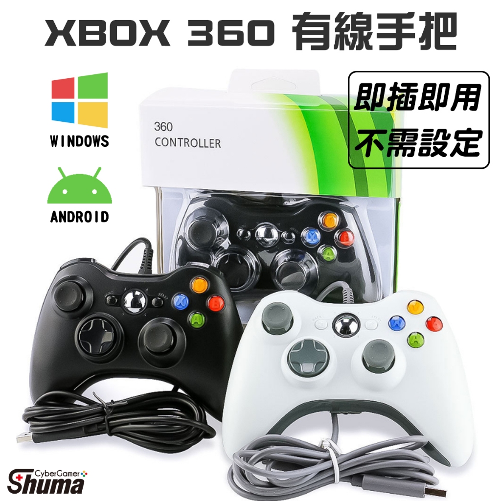 數碼遊戲 PC電腦手把 STEAM EPIC  XBOX360 通用手把 有線 控制器 搖桿 手柄 雙震動 壓感線性加速