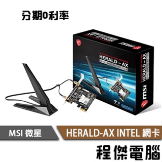 MSI 微星 HERALD-AX INTEL AX210NGW WI-FI 6 無線網卡 藍芽 PCIE『高雄程傑電腦』