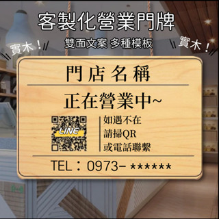客製化門牌 營業中掛牌 準備中掛牌 營業中 告示牌 門牌 環保密度板 店牌外出牌 招牌 吊牌 掛牌 標示牌 營業牌
