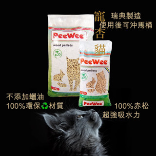 《寵杏貓》荷蘭PeeWee必威 強效松木砂3kg / 9kg 崩解貓砂 IRIS 貓便盆 除臭