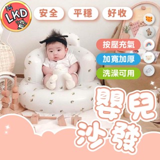 『加厚加大款 按壓充氣 12H快速出貨💖』加厚寶寶學坐充氣椅 幫寶椅 兒童寶寶充氣沙發 學坐椅 嬰兒充氣椅 充氣椅