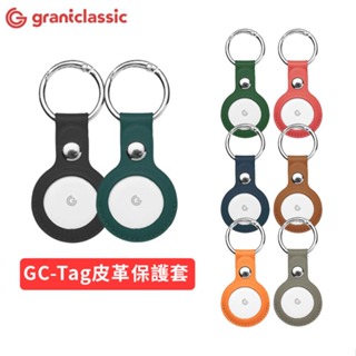 【grantclassic】 GC-Tag 皮革雙孔金屬扣保護套 8色 保護套 鑰匙圈 AirTag保護套 【JC科技】