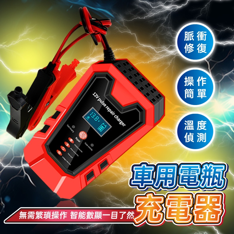 電瓶充電器 台灣用 110 220V 電瓶充電器 機車 汽車 12V 6A 電瓶 智能修復型 鉛酸 📣西北俗📣