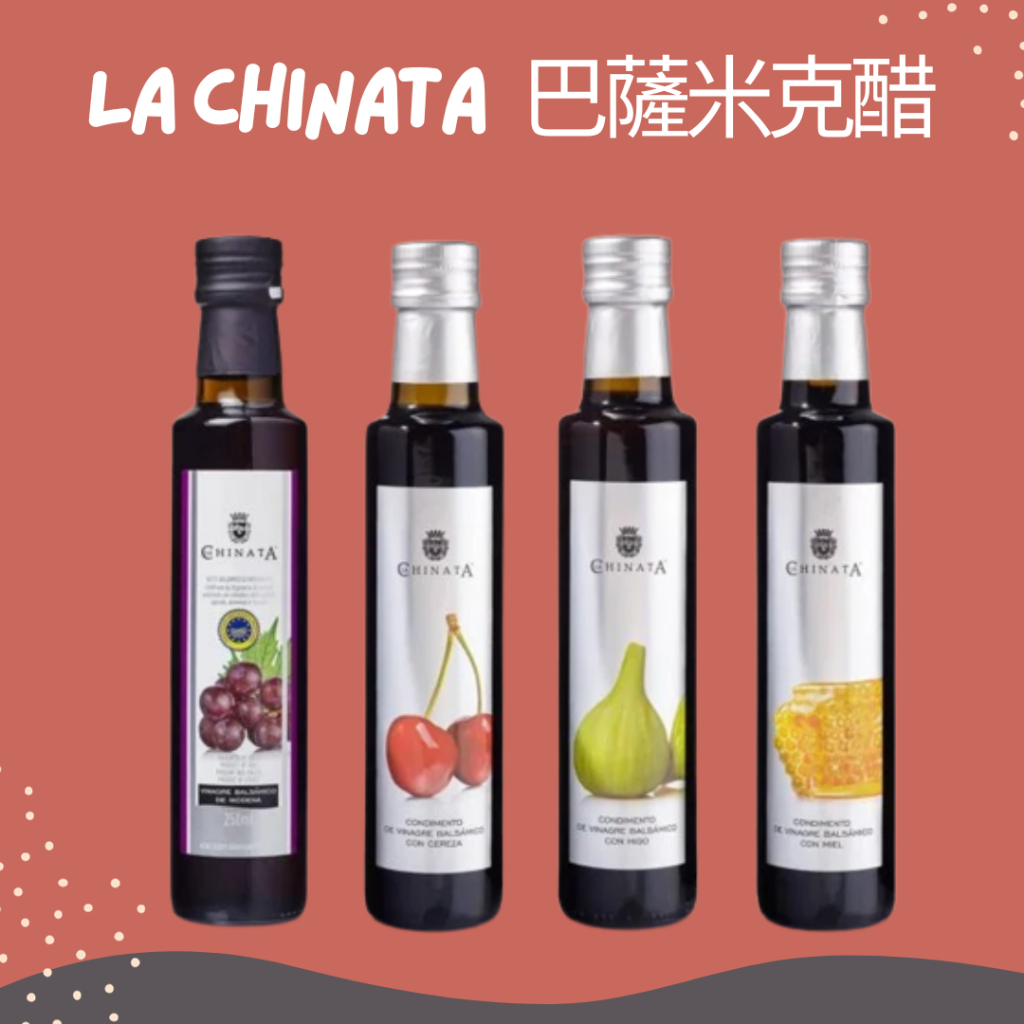 【EUROTRIP】西班牙LA CHINATA Balsamic 巴薩米克醋250ml(摩德納葡萄、櫻桃、無花果、蜂蜜)