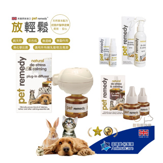 動物醫院｜24H出貨｜Pet remedy 放輕鬆/插電式 噴霧式 插電補充瓶(2入) /費洛蒙 費洛貓 情緒穩定