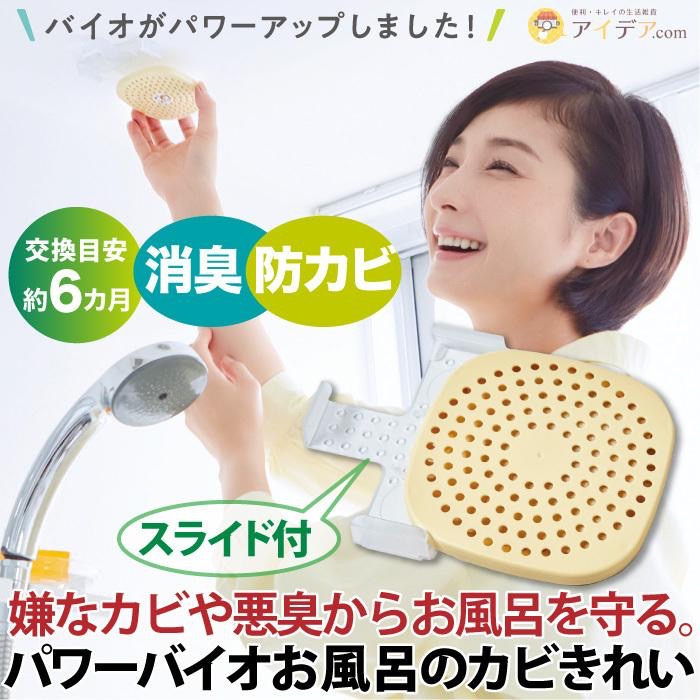【鴨子日本倉庫】現貨！！日本製 日本BIO 神奇浴室長效防霉盒 除霉浴室天花板貼