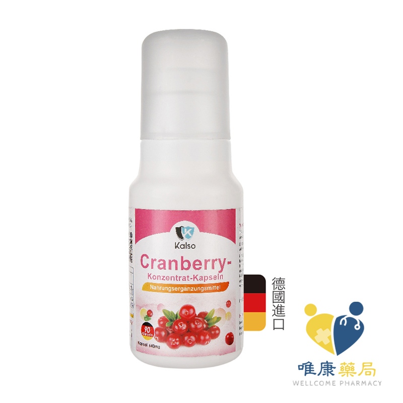 科德司 Kalso 蔓越莓精華膠囊 90粒/瓶 買二送一 下單需選3   德國進口 原廠公司貨 唯康藥局