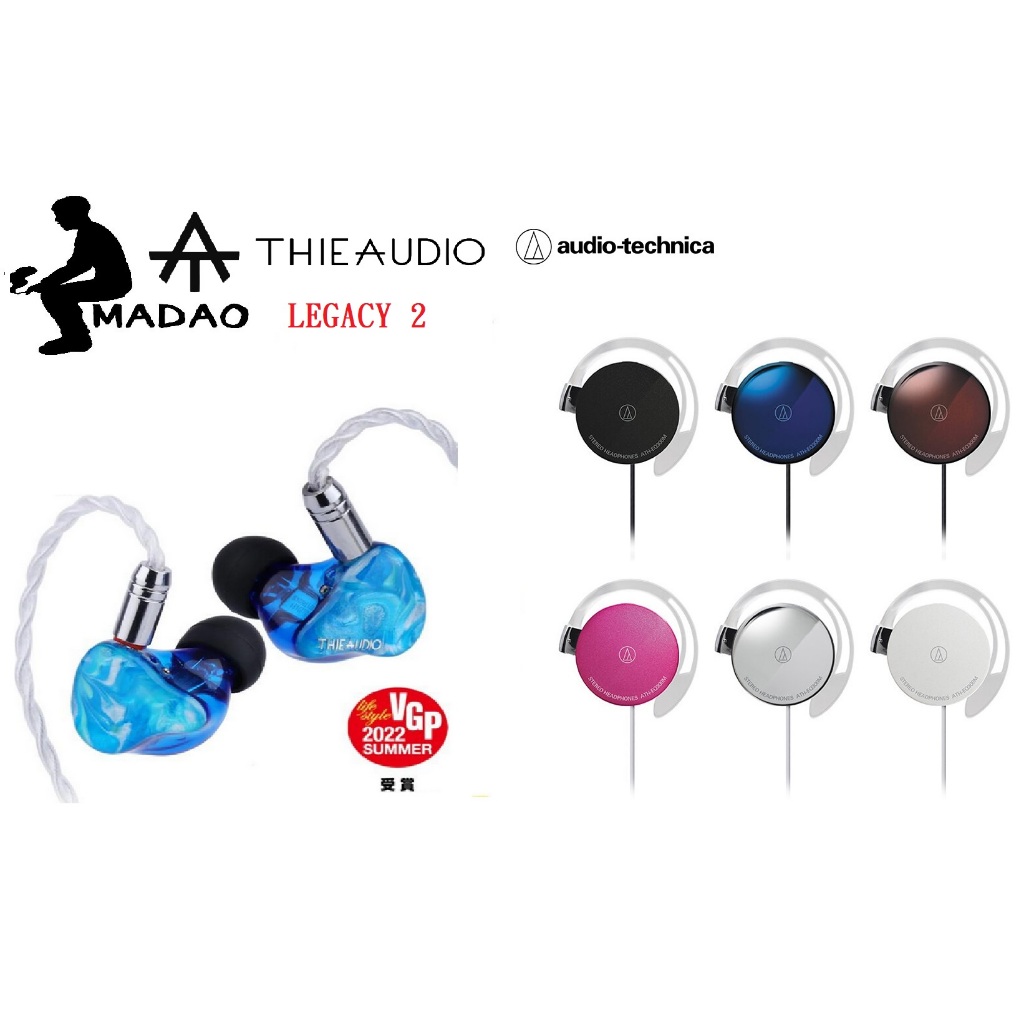 MADAO | 贈鐵三角耳機 ThieAudio LEGACY 2 性能級監聽耳機 Thie Audio Legacy2