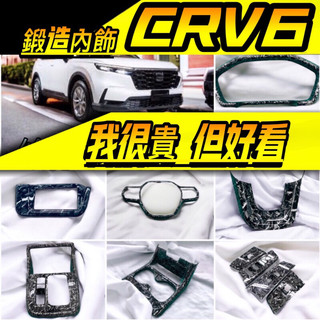 本田Honda CRV6 CR-V 6代排檔面板 窗控開關 排檔框 水杯框 中控面板排擋 座前USB 內飾 改裝