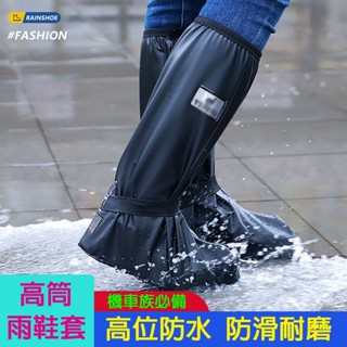 ˋˋ Ei-008ˊˊ 現貨 高筒雨鞋套 機車族必備 防滑 耐磨 防雨 防水 耐磨 時尚潮流 現貨速發