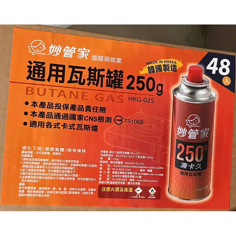 妙管家通用瓦斯罐250G/一箱/48罐