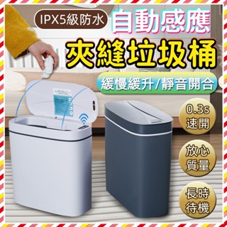 🔥臺灣樂購🔥 智慧垃圾桶 感應垃圾桶 垃圾桶 按壓式垃圾桶 紅外線 垃圾桶 桶 大容量垃圾筒 自動感應 電動垃圾筒