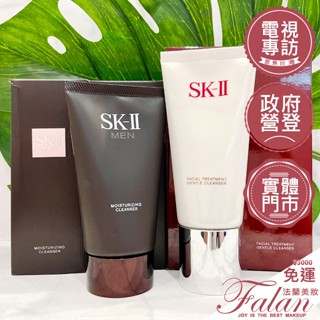 來源專櫃 效期新公司貨 SKII SK2 SK-II 全效活膚潔面乳／男士活能保濕潔面乳 120g 洗面乳 Pitera