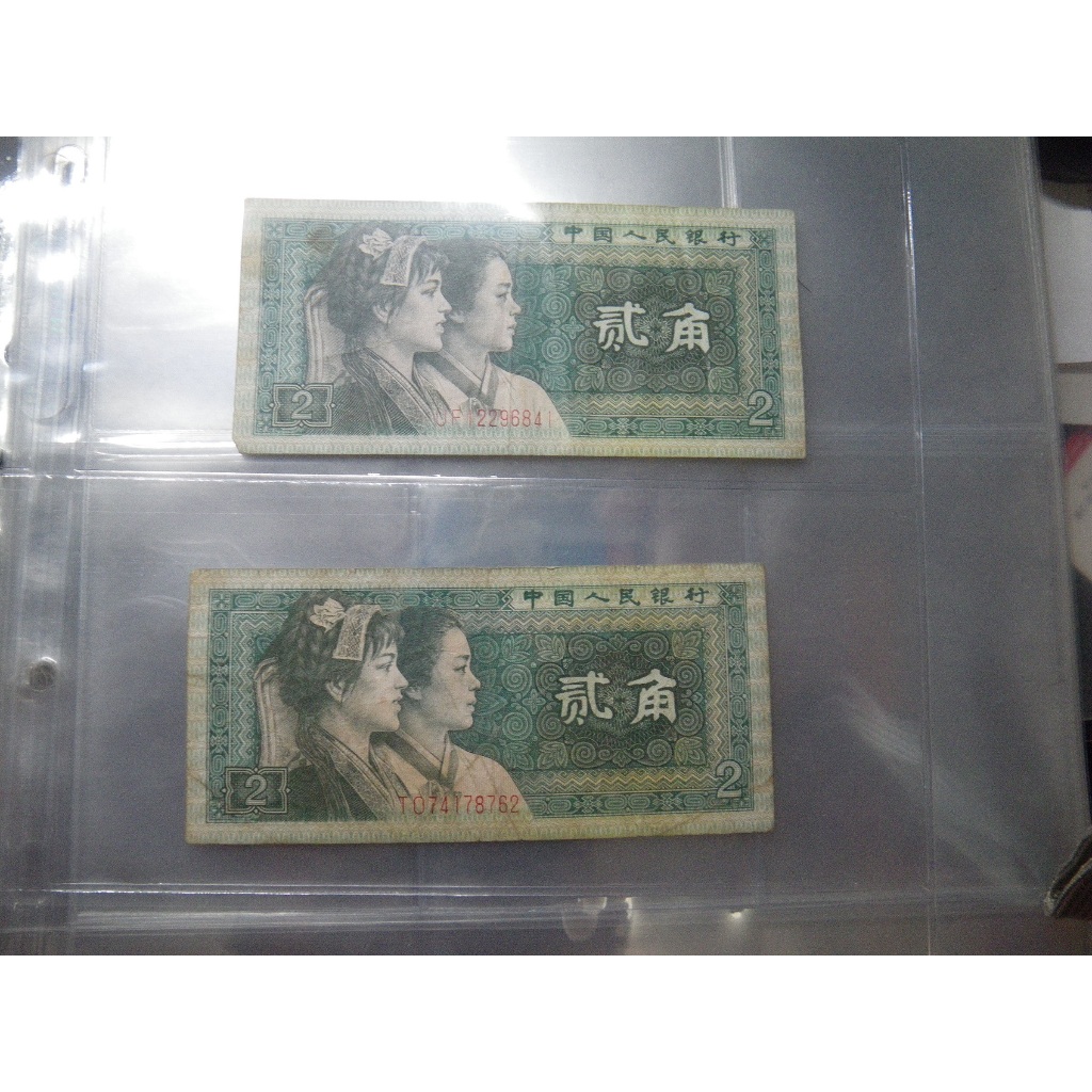1980年  人民幣 貳角 紙鈔 單張 隨機出不挑號