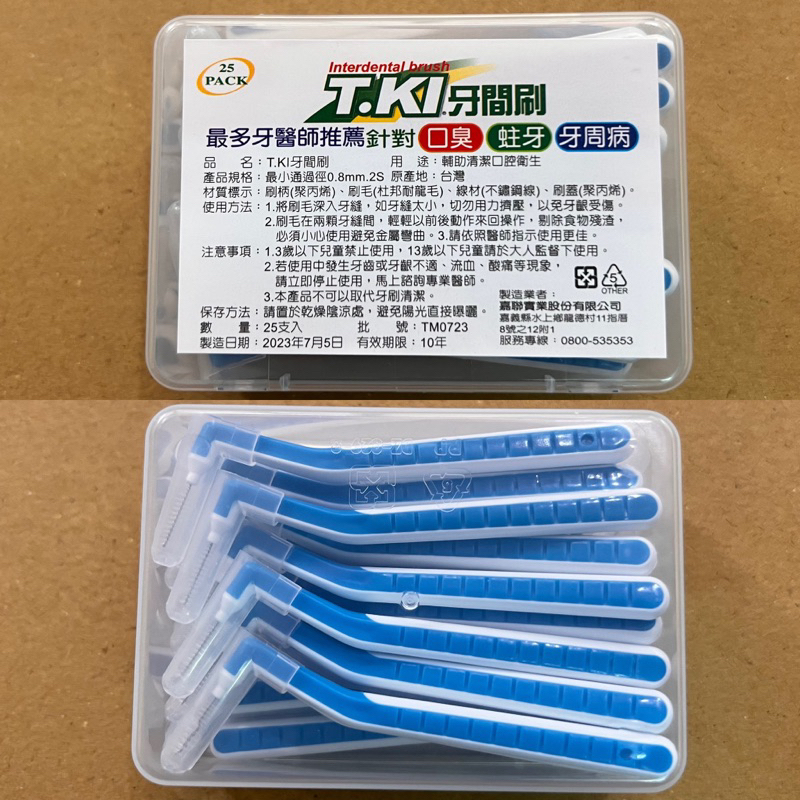 【有開發票我超便宜】 TKI T.KI 鐵齒 牙間刷 一盒 每盒25入 尺寸 0.8MM