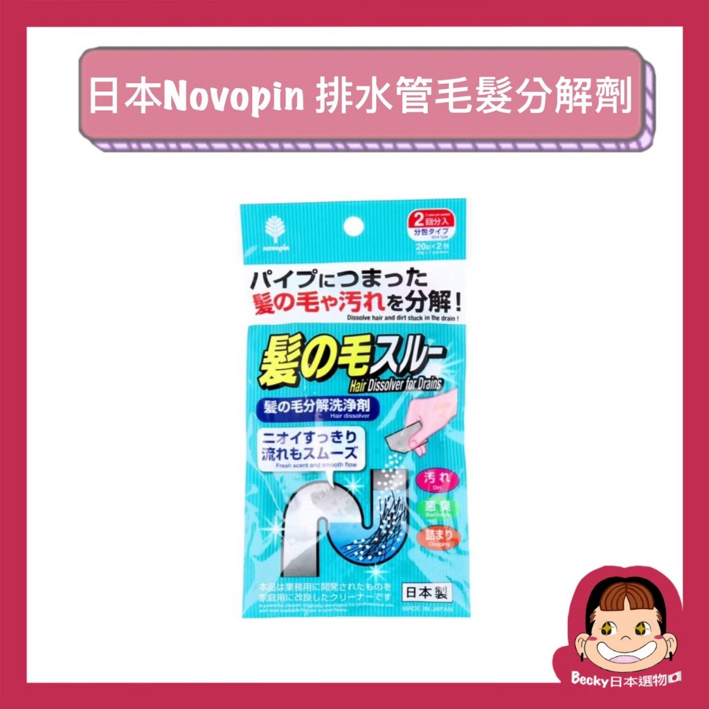 日本小久保 毛髮分解清潔劑 排水管毛髮分解劑 管道疏通 水管堵塞