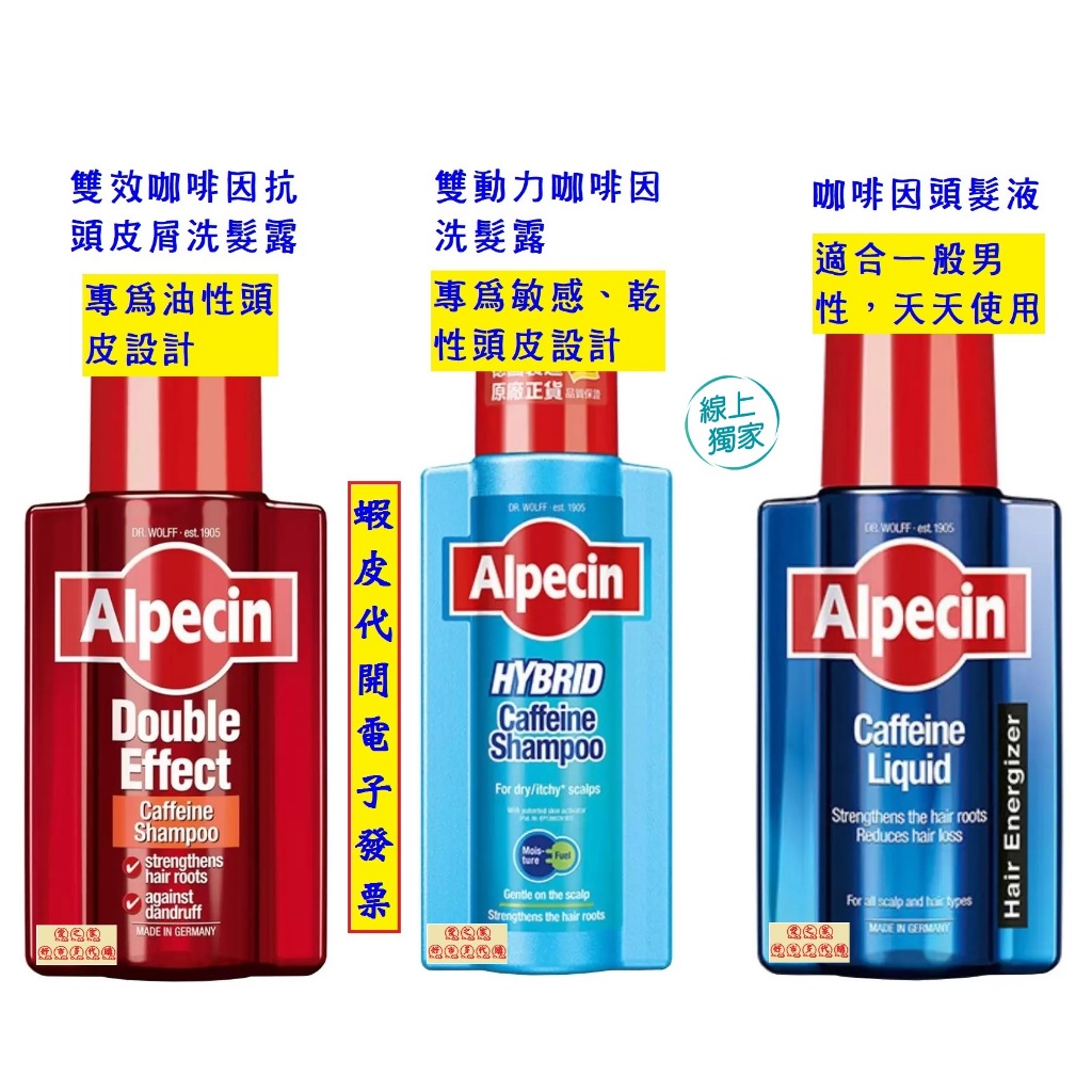 ~!costco線上代購* Alpecin 咖啡因洗髮露/頭髮液 3入