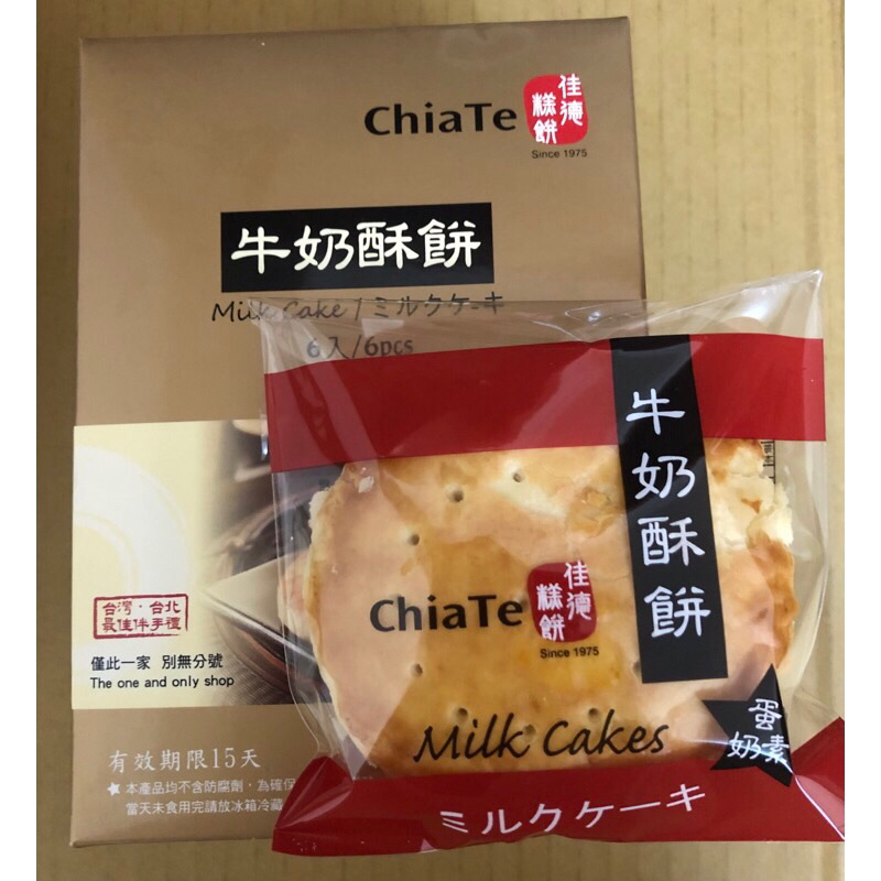 【佳德糕餅】牛奶酥餅6、12入 台灣最佳伴手禮～效期15天