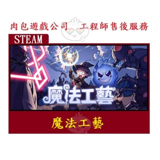 PC版 肉包遊戲 官方正版 繁體中文 魔法工藝 STEAM Magicraft