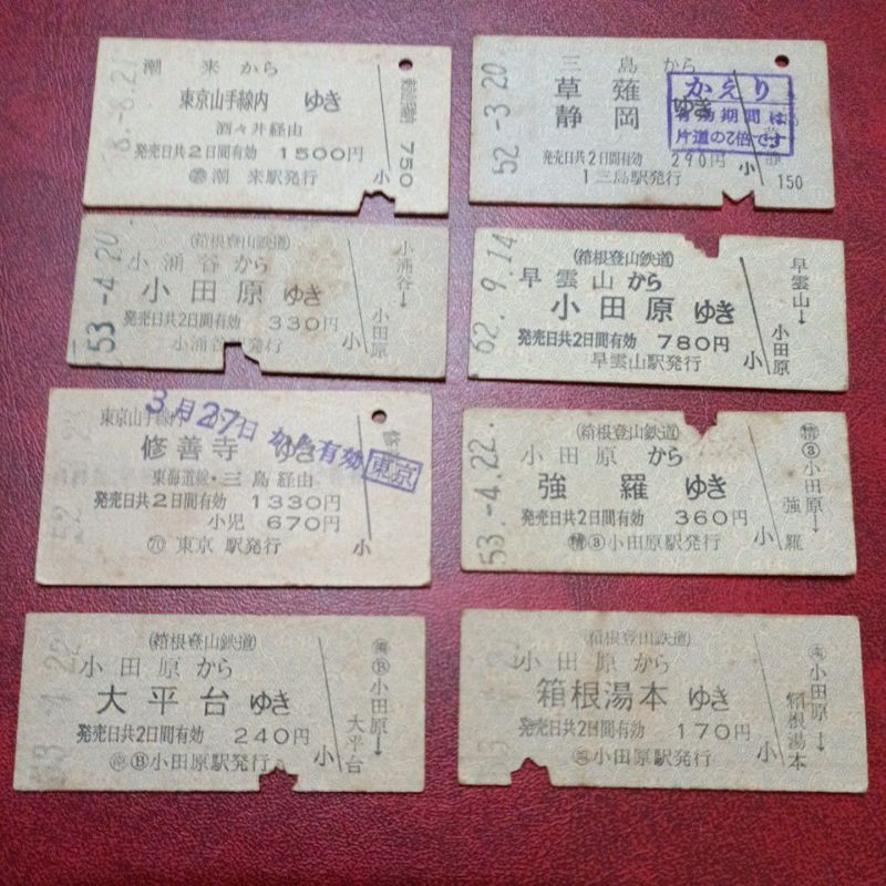 日本昭和時期硬式鐵道車票2日間有効,共8張合售
