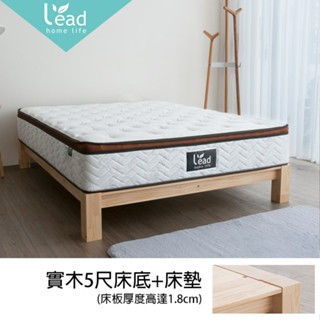 實木5尺雙人床底+獨立筒床墊二件式 床組 床臺 【171SET002-21】Leader傢居館