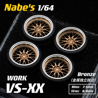 【傑作坊】Nabe's X Chika 1/64 比例汽車模型改裝輪圈/輪框 WORK VS-XX