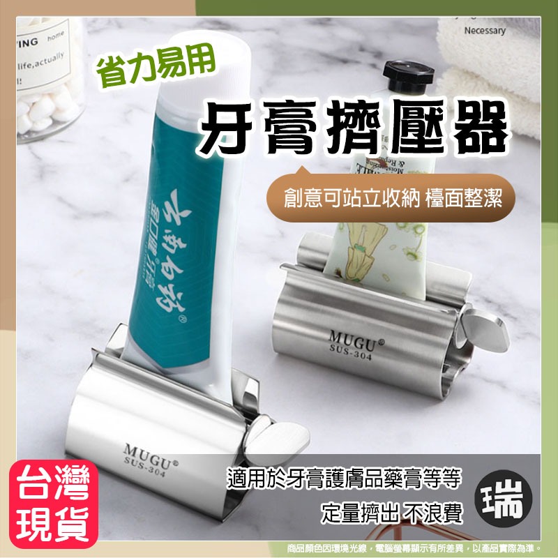 304不銹鋼擠牙膏器⭐瑞記行[G808]⭐ 不鏽鋼擠牙膏器牙膏擠壓器 擠膏神器 擠牙膏神器 牙膏 自動擠牙膏   挤牙膏