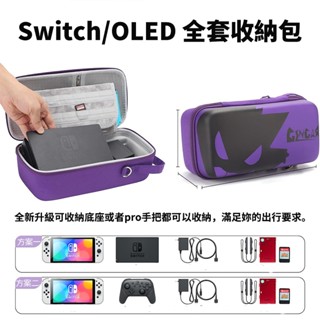 現貨 NS Switch OLED收納包 Switch 全套收納包 可裝充電器 硬殼包 大容量便攜包 耿鬼 背帶款