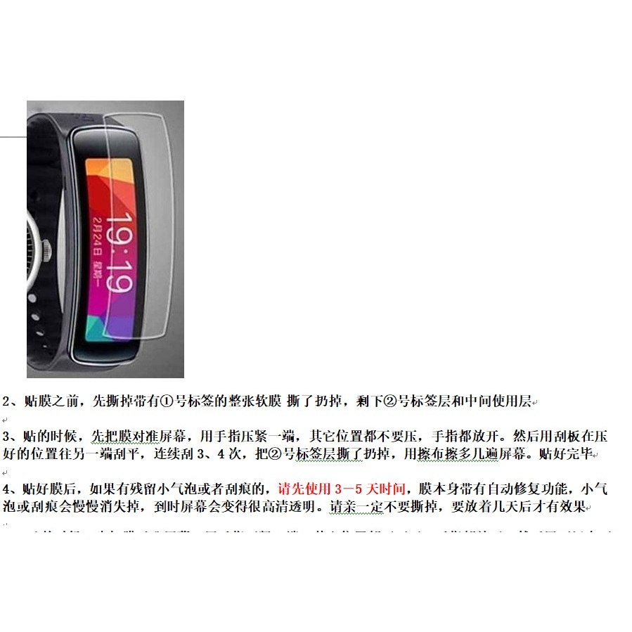 可用於 三星 SAMSUNG Gear Fit2 FIT2 PRO   防爆膜 軟的塑膠膜 智慧手錶 保護貼