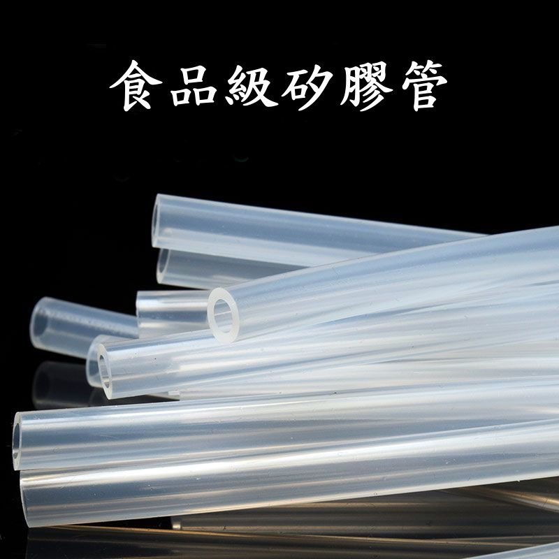 台灣製造 半透明 食品級矽膠管 軟管 耐高溫 耐低溫 飲水機軟管 無色無味 2 4 6 8 10 12 14 mm